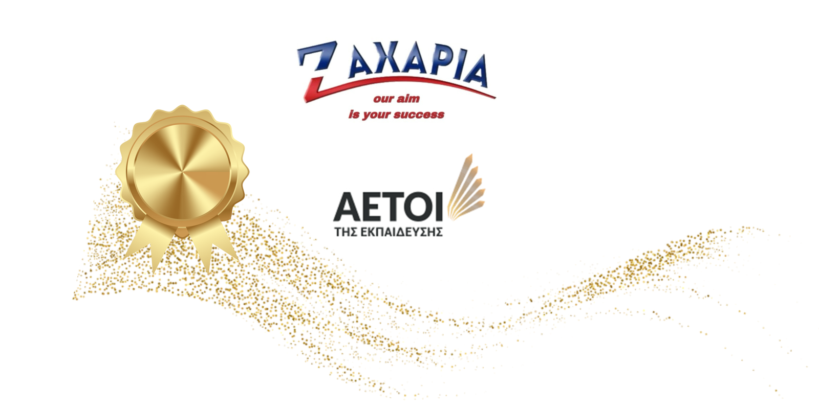ΑΕΤΟΙ 2023